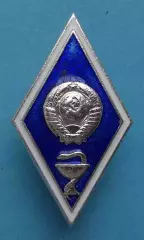 Ромб об окончании ветеринарного института СССР ЛМД (64)