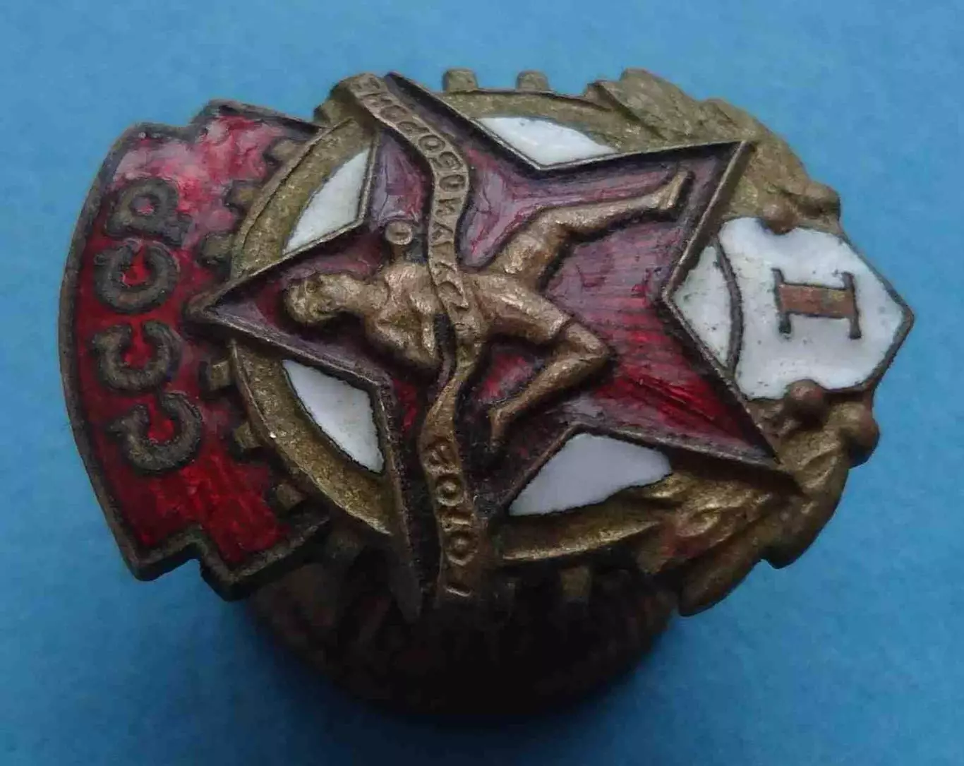 ГТО СССР Готов к труду и обороне 1 ступени МТХ (64) 1