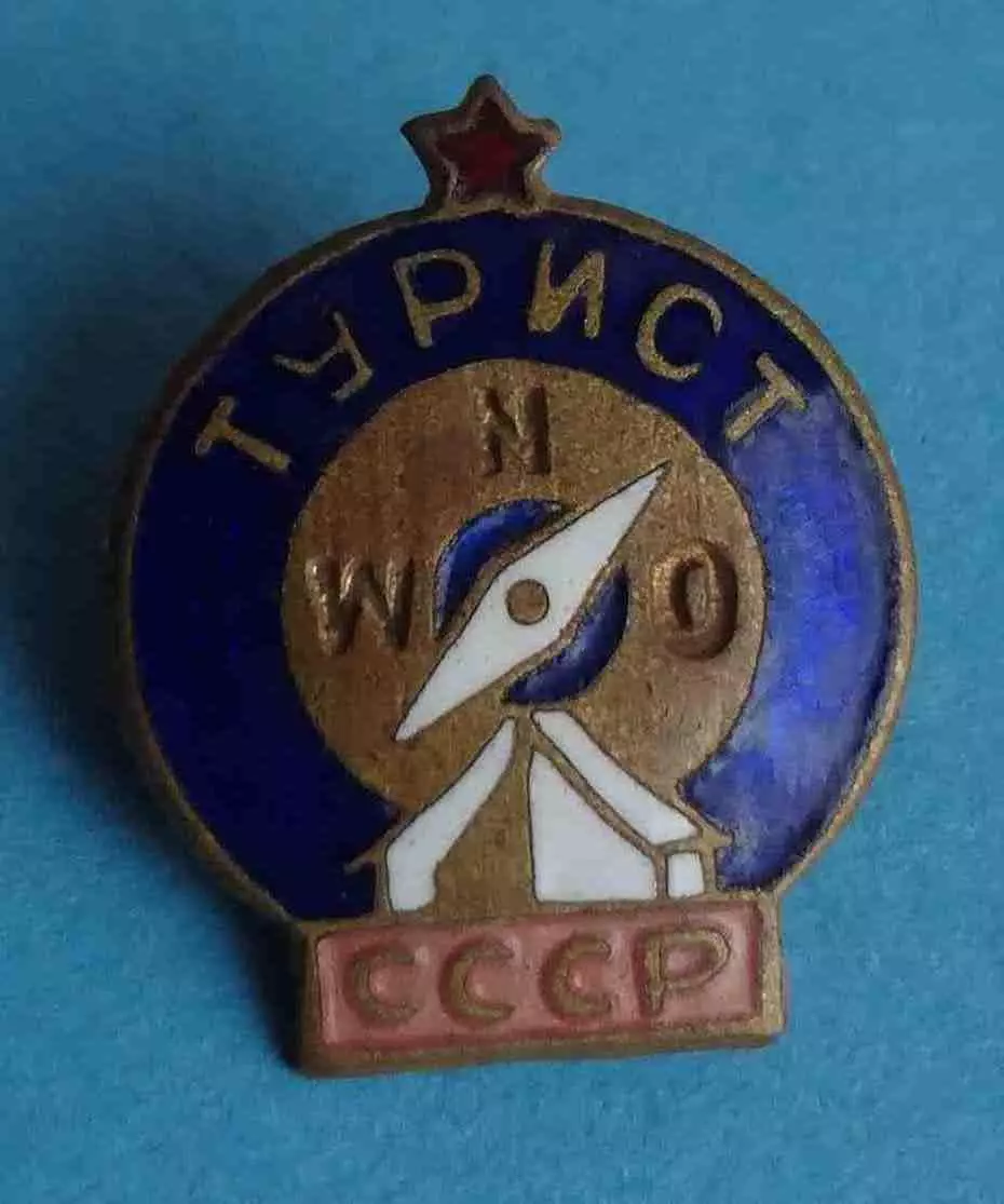 Турист СССР тяжелый (64)