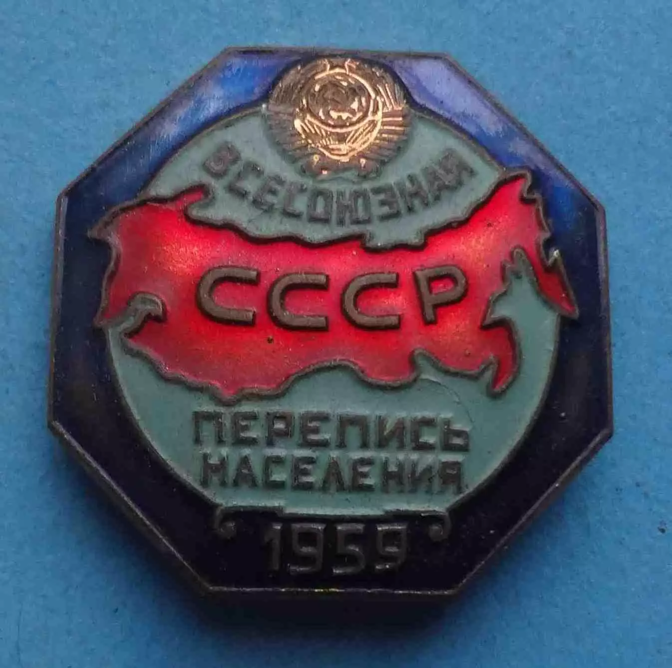 Всесоюзная перепись населения СССР 1959 Монетный двор герб (64)