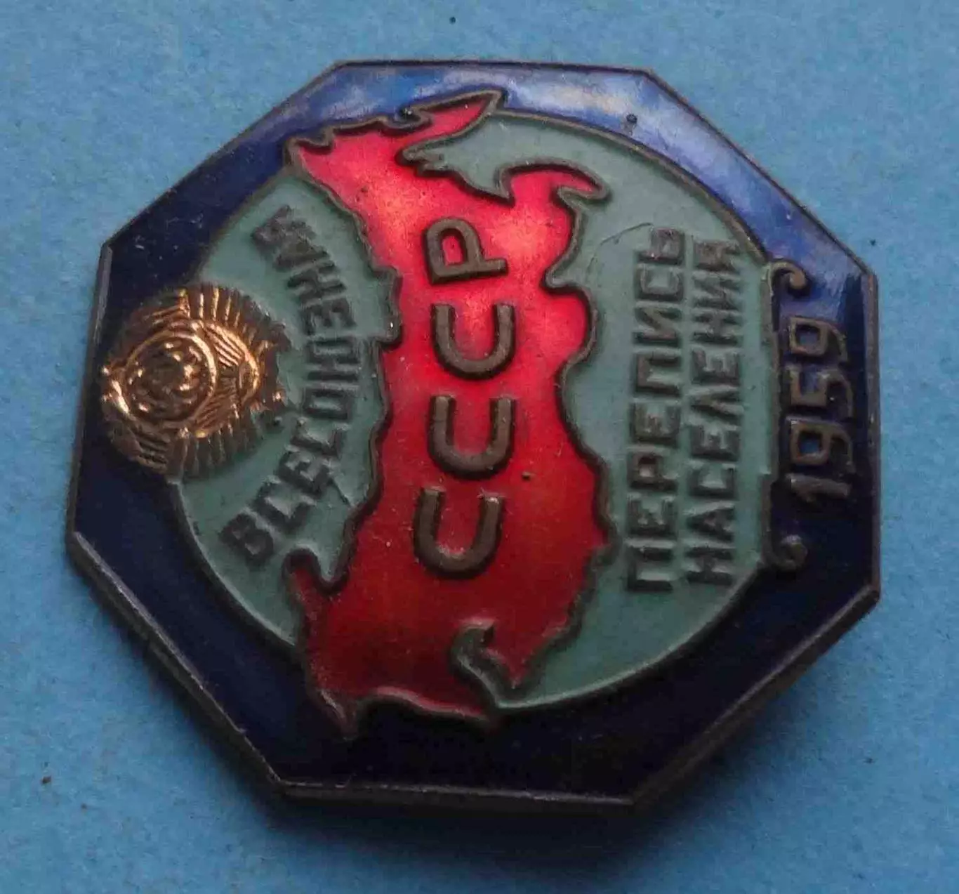 Всесоюзная перепись населения СССР 1959 Монетный двор герб (64) 1