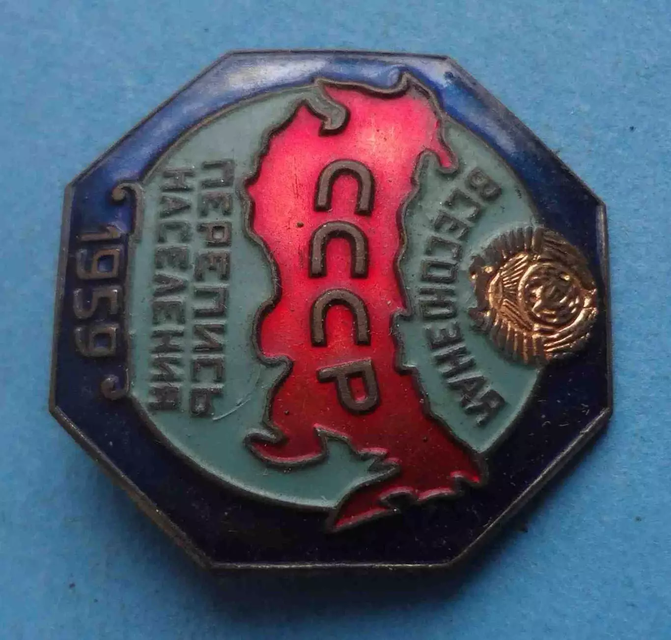 Всесоюзная перепись населения СССР 1959 Монетный двор герб (64) 2