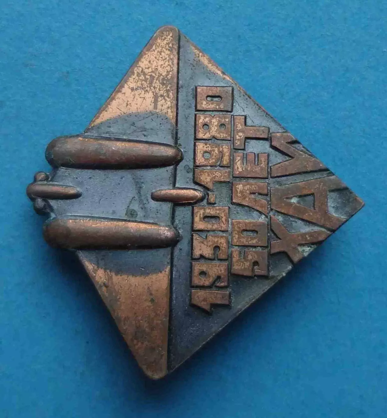 50 лет ХАИ 1930-1980 Харьковский авиационный институт авиация тяжелый (64) 1