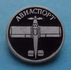 Виды спорта Авиаспорт диаметр 23 мм (64)