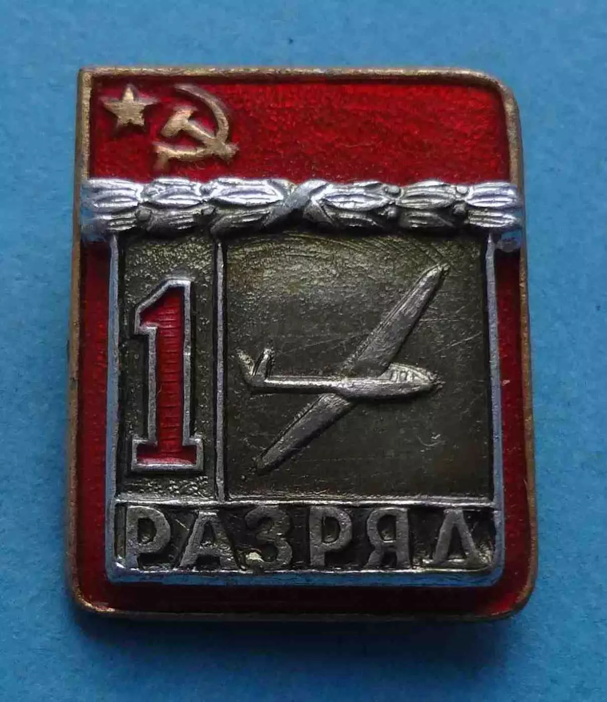 1 разряд Планерный спорт авиация ВХО (64)