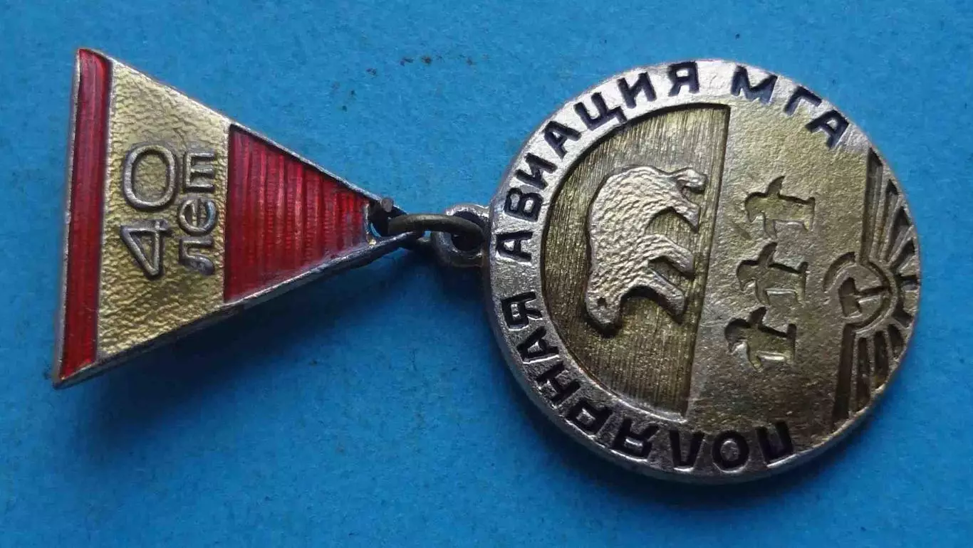 40 лет Полярная авиация МГА 1929-1969 медведь (64) 2