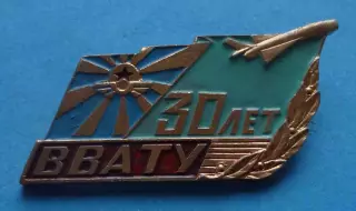 30 лет ВВАТУ Васильковское военное авиационно-техническое училище 1941-1971 (64)