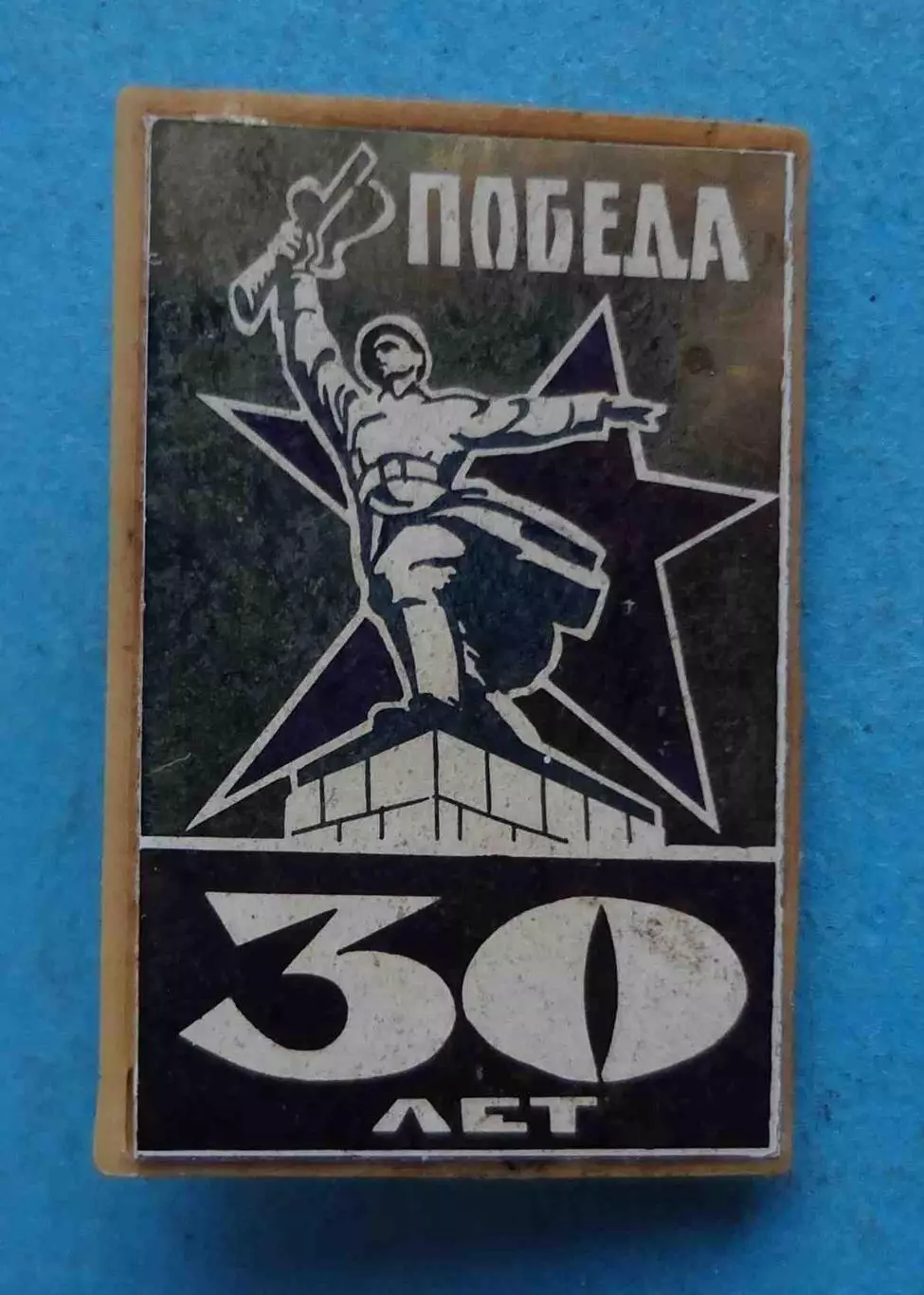 30 лет Победа Монумент героям битвы под Москвой ситалл (64)