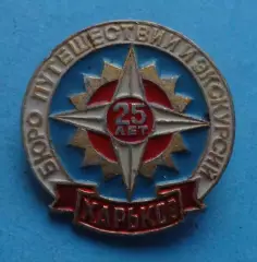 25 лет Бюро путешествий и экскурсий Харьков (64)