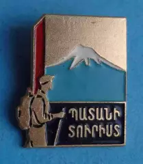 Юный турист Армянская ССР (64)