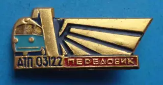 АТП 03122 Передовик Днепропетровск автобус (64)