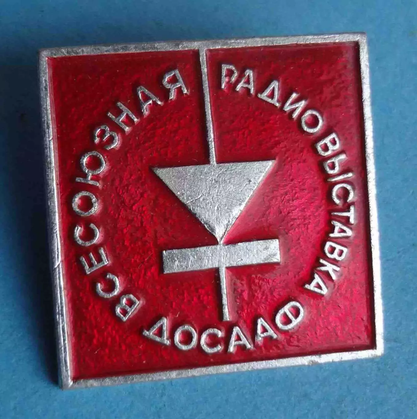 Всесоюзная радиовыставка ДОСААФ (64)