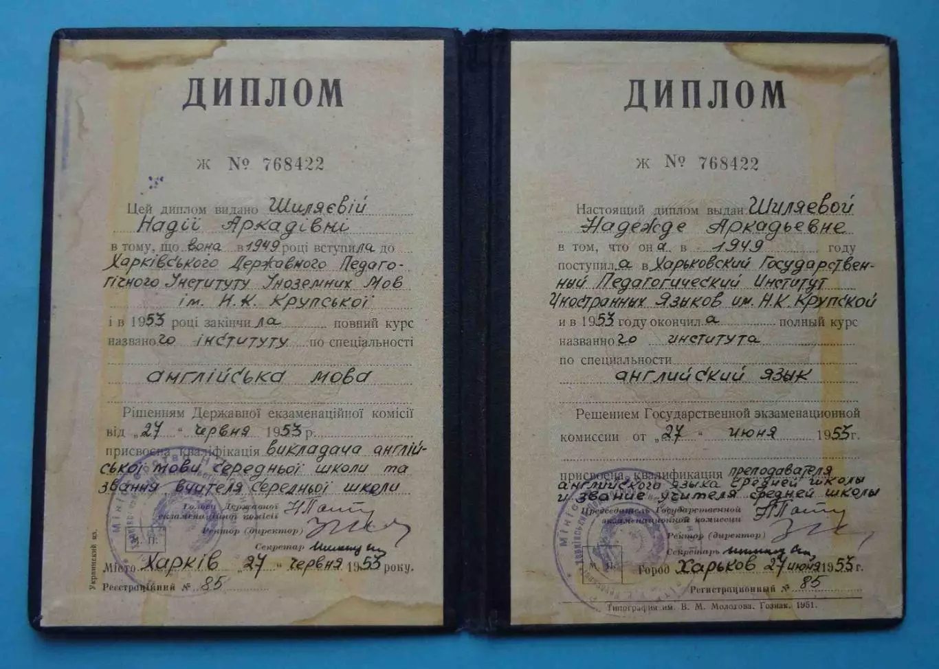 Диплом Харьковский Государственный Педагогический Институт Иностранных Языков 64 1