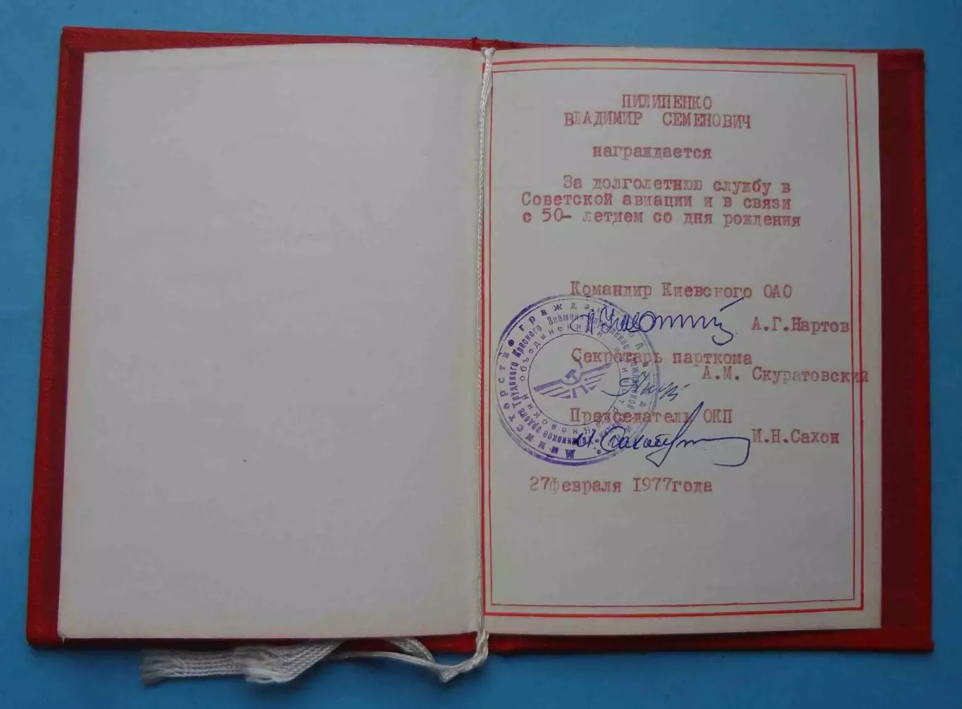 Грамота Министерство гражданской авиации Киевский объединенный авиаотряд (64) 2