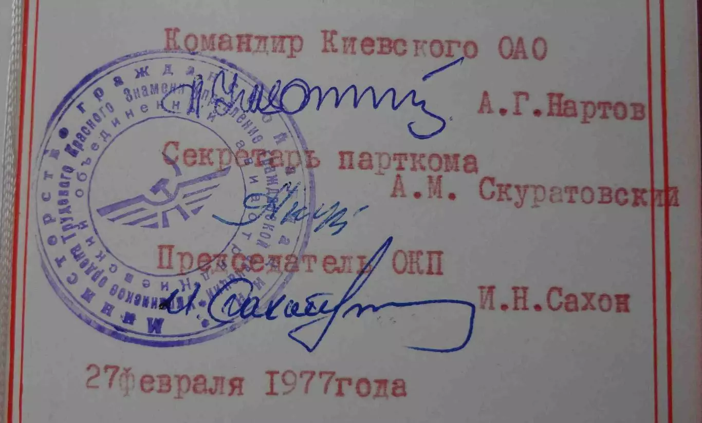 Грамота Министерство гражданской авиации Киевский объединенный авиаотряд (64) 3