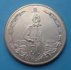 50 лет КВТИУ Киевское высшее танковое инженерное училище Орден Настольная (64)