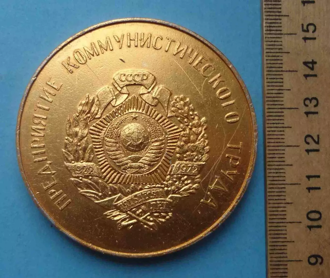 Войсковая часть 52255 ордена ТКЗ 1922-1972 танк Настольная (64) 2