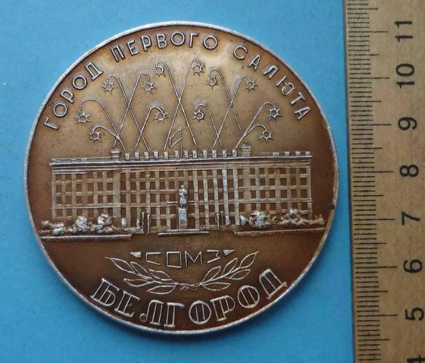 В ознаменование 30 летия Курской битвы 1943-1973 Белгород танк Настольная (64) 2