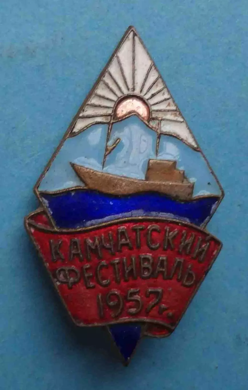 Камчатский фестиваль 1957 корабль (64)