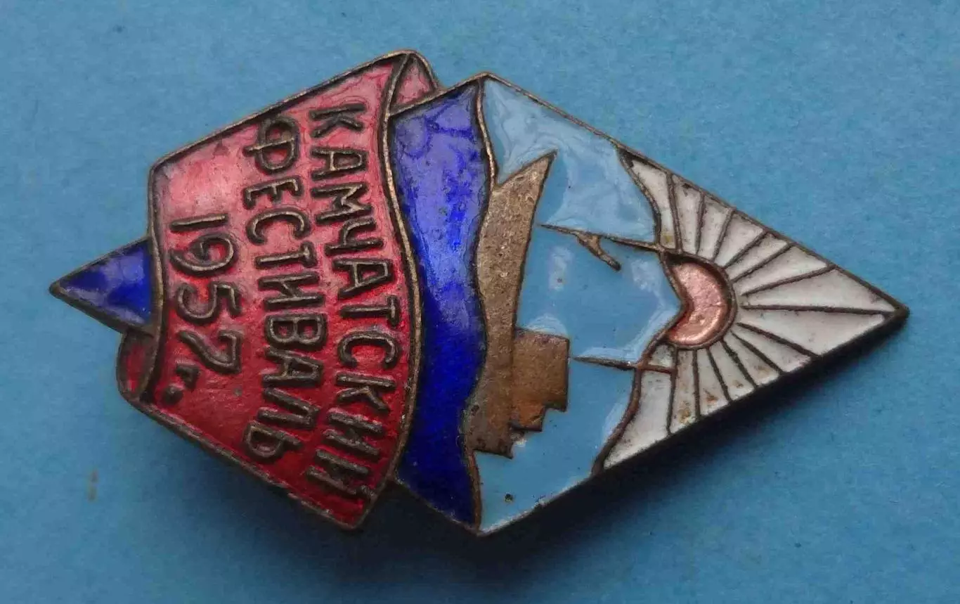 Камчатский фестиваль 1957 корабль (64) 2