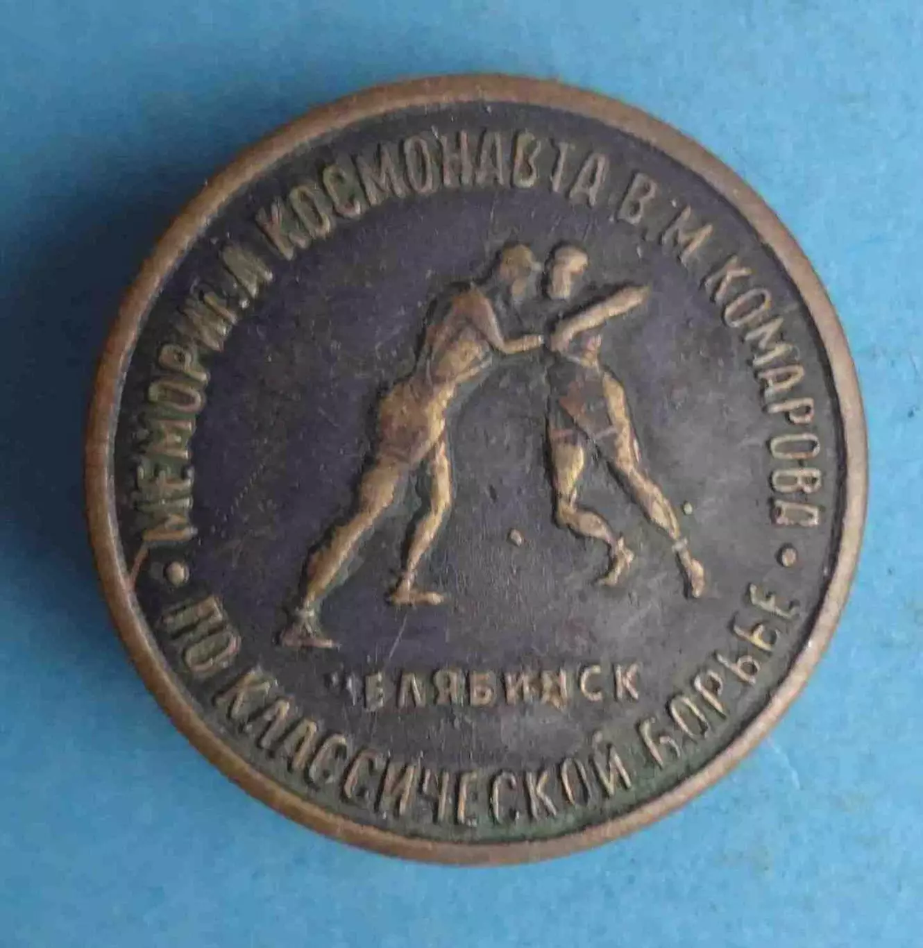 Мемориал космонавта Комарова по классической борьбе Челябинск тяжелый (64)