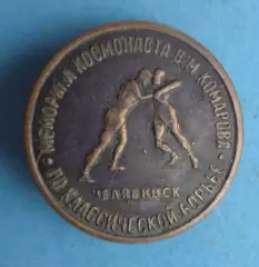 Мемориал космонавта Комарова по классической борьбе Челябинск тяжелый (64)