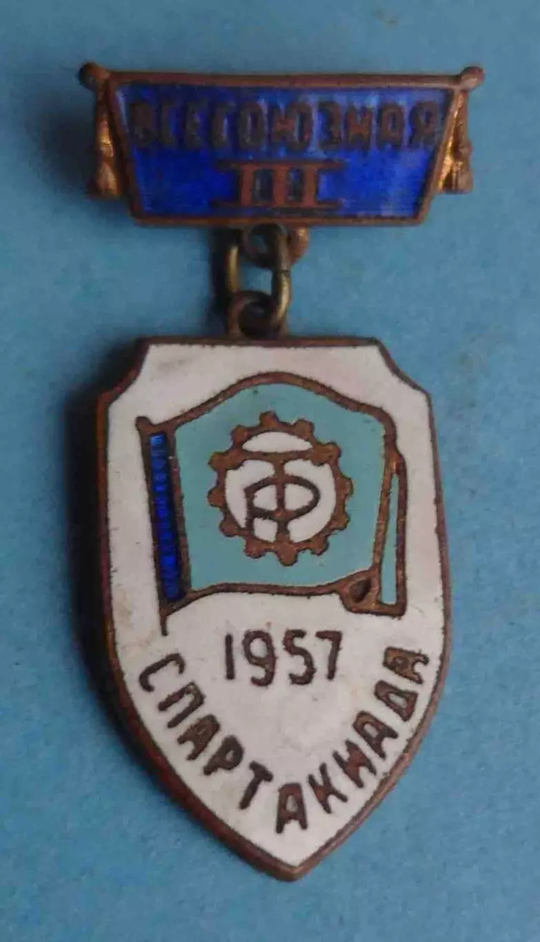 3 всесоюзная спартакиада ДСО Трудовые резервы 1957 (64) 1