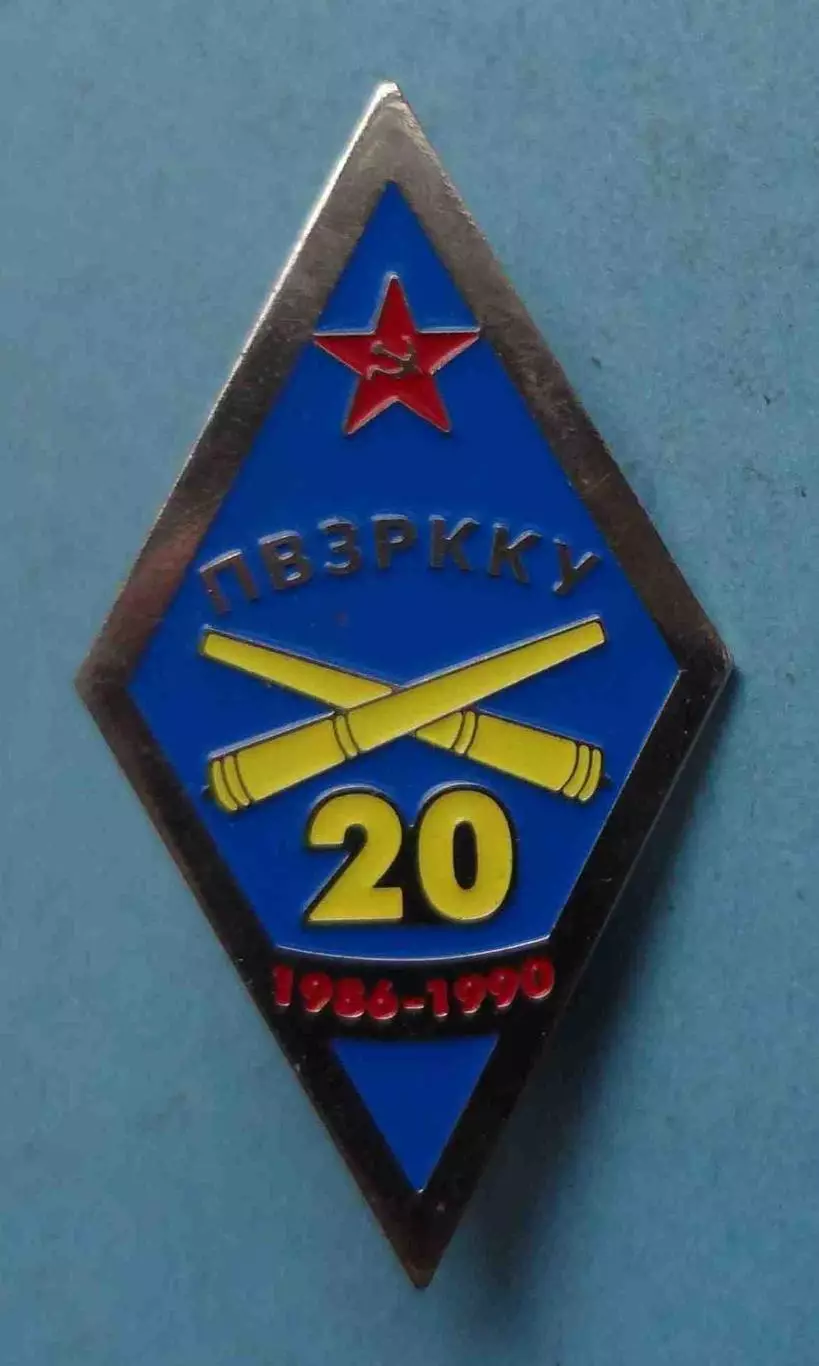 ПВЗРККУ Полтавское высшее зенитное ракетное командное Краснознаменное училище 64