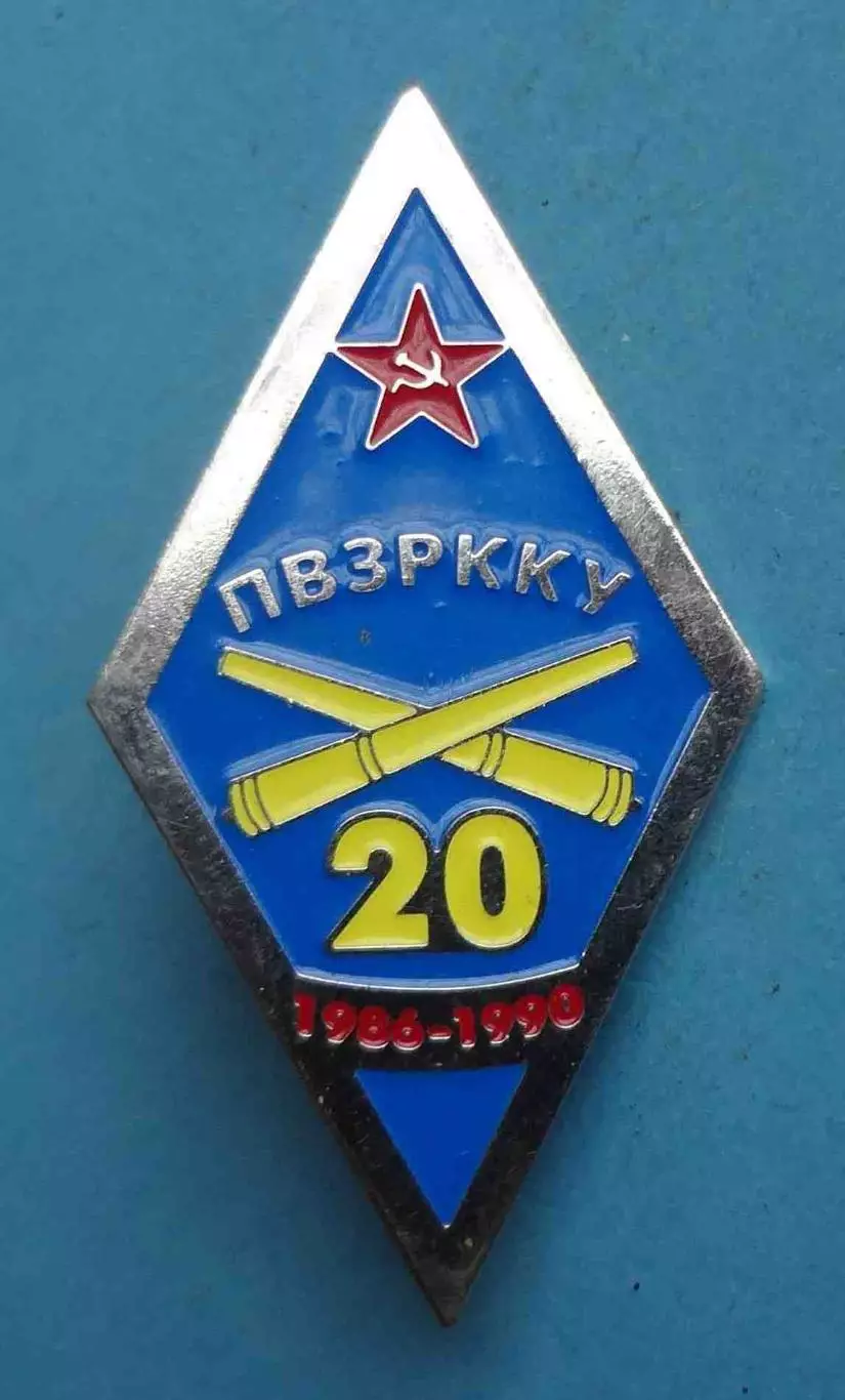 ПВЗРККУ Полтавское высшее зенитное ракетное командное Краснознаменное училище 64 1