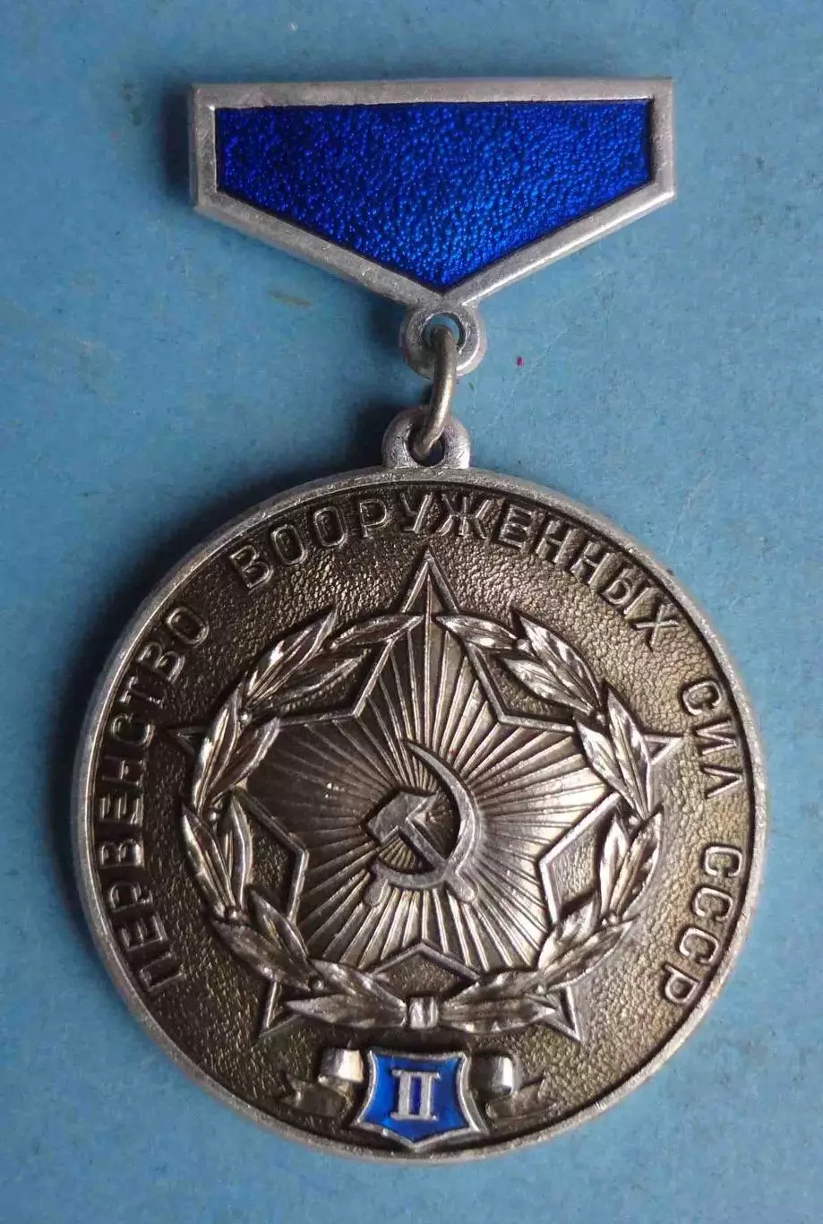 Первенство вооруженных сил СССР 2 место (64)