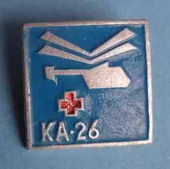 КА-26 Вертолет Красный крест авиация медицина ЭТПК (64)