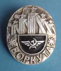 Воркута аэрофлот авиация ЭТПК (64)