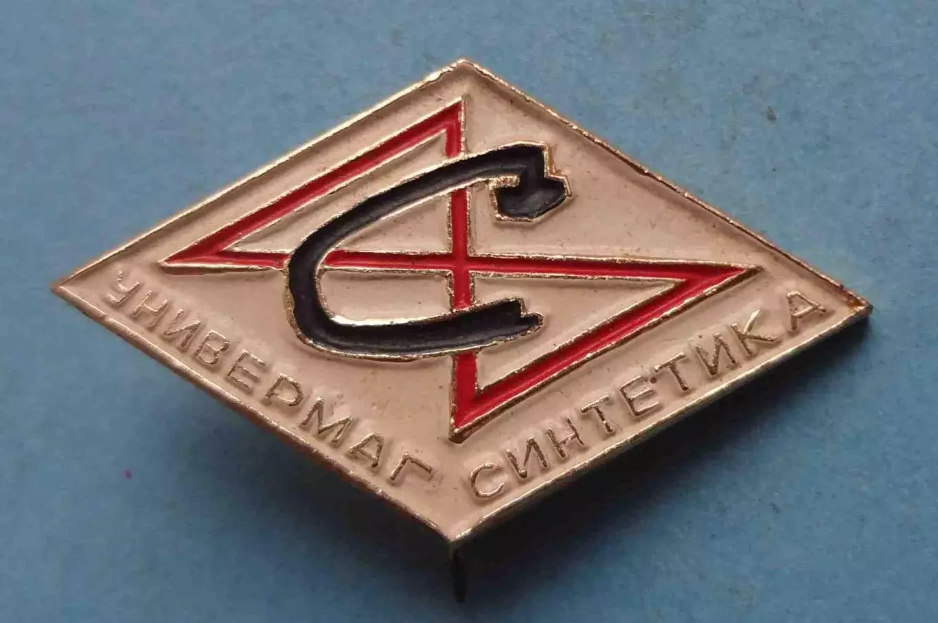 Универмаг Синтетика (64)