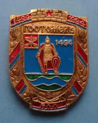 500 лет Гостомель 1494-1994 герб 2 (64)