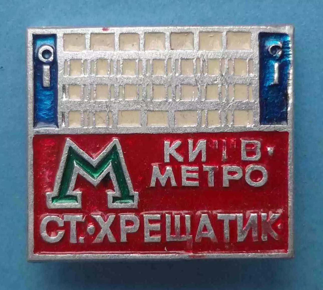 Станция Метро Киев Крещатик УССР метрополитен (65)