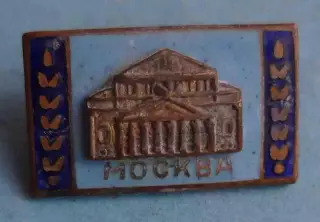 Большой театр в Москве тяжелый эмаль (65)