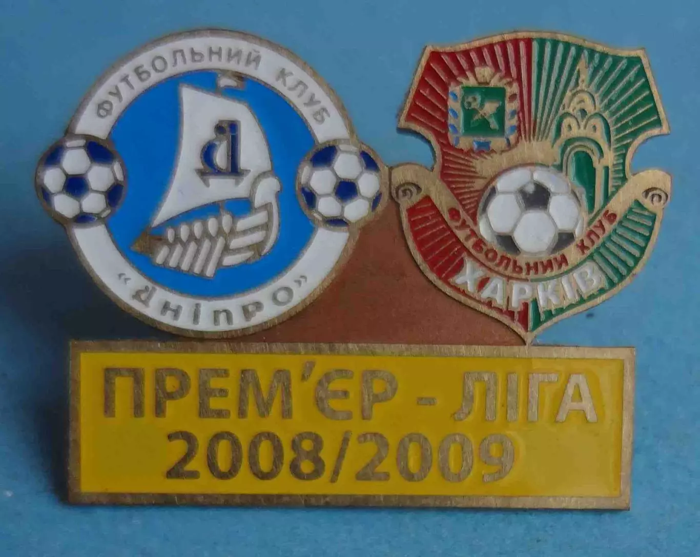 Премьер-Лига 2008/2009 ФК Днепр ФК Харьков футбол (65)