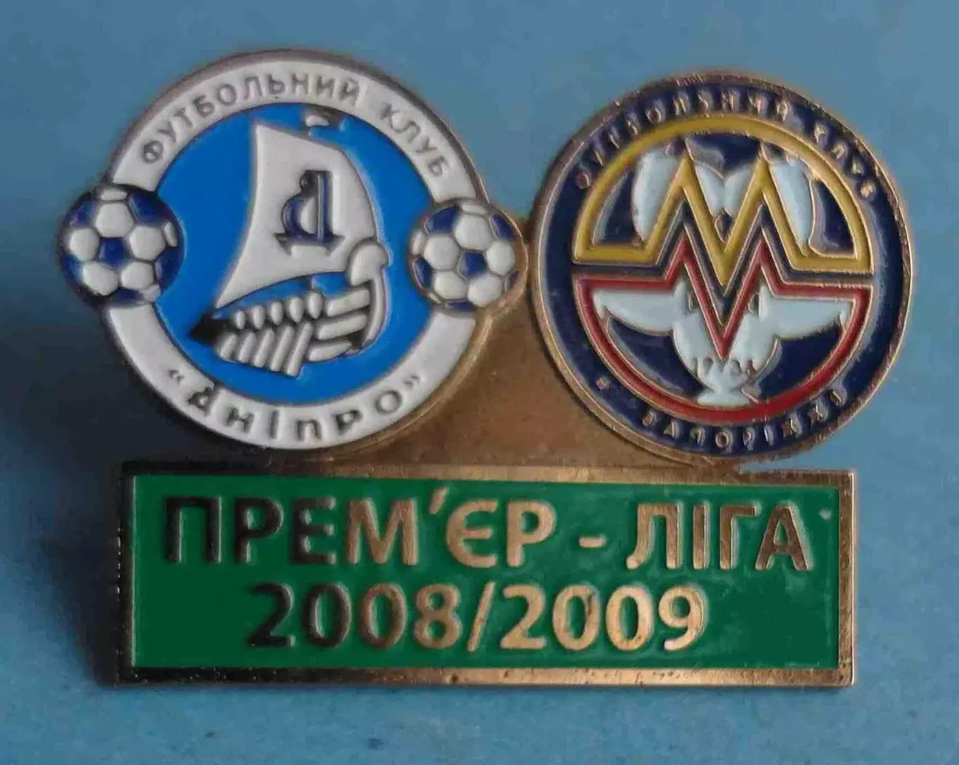 Премьер-Лига 2008/2009 ФК Днепр ФК Металург Запорожье футбол (65)