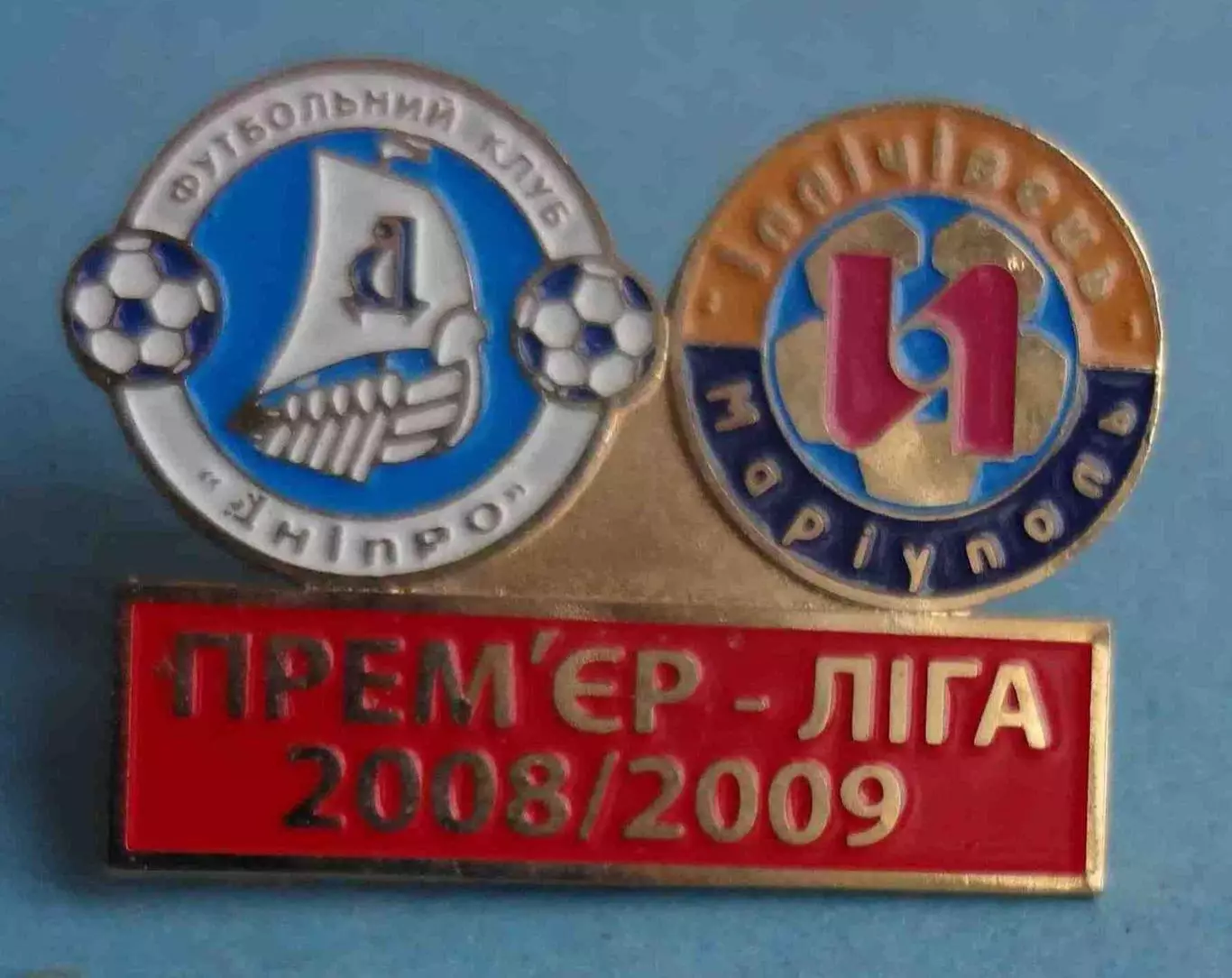 Премьер-Лига 2008/2009 ФК Днепр ФК Ильичевец Мариуполь футбол (65)