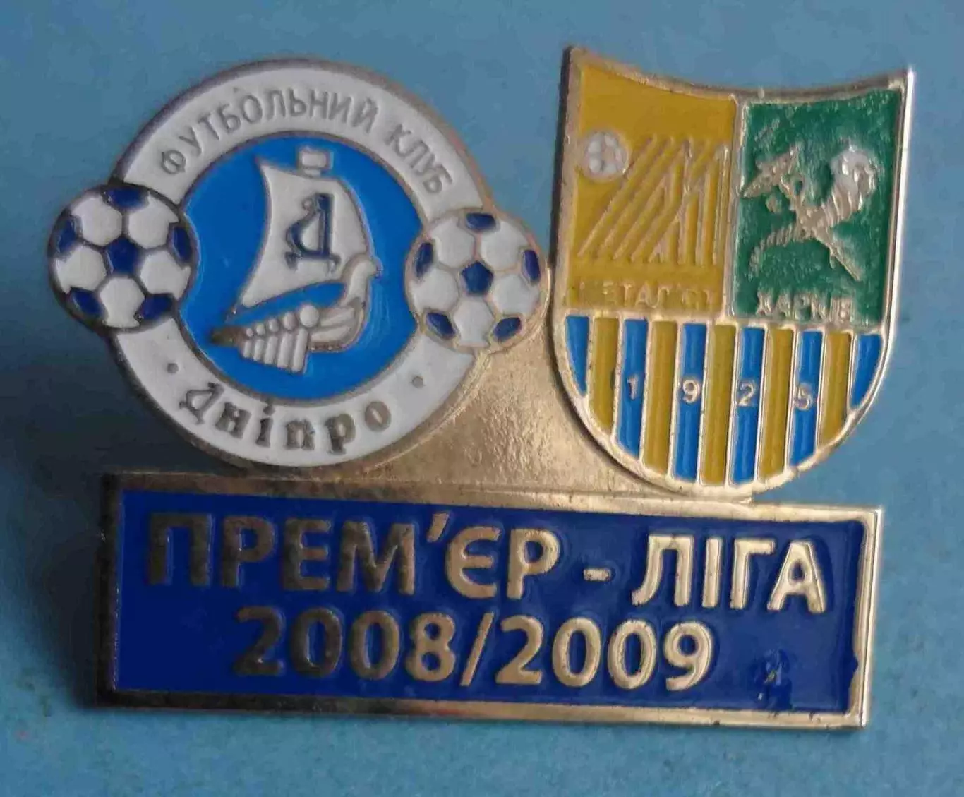 Премьер-Лига 2008/2009 ФК Днепр ФК Металлист Харьков футбол (65)