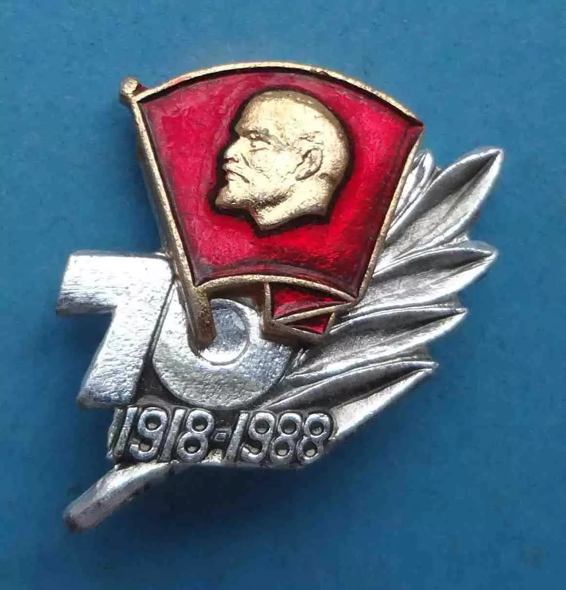 70 лет ВЛКСМ 1918-1988 Ленин веточки (65)