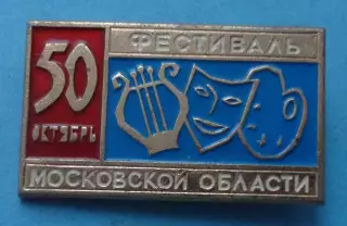 50 лет Октябрь Фестиваль Московской области (65)