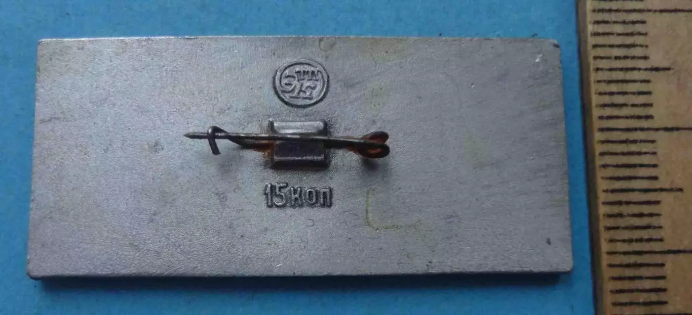 Адмиралтейство Ленинград ЭТПК (65) 1