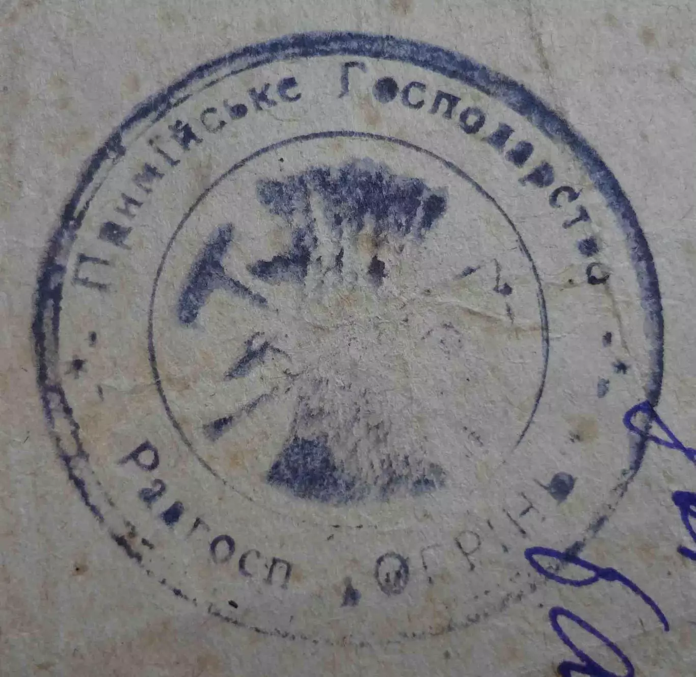 Довідка Радгосп Огрінь 1933 УРСР (65) 1