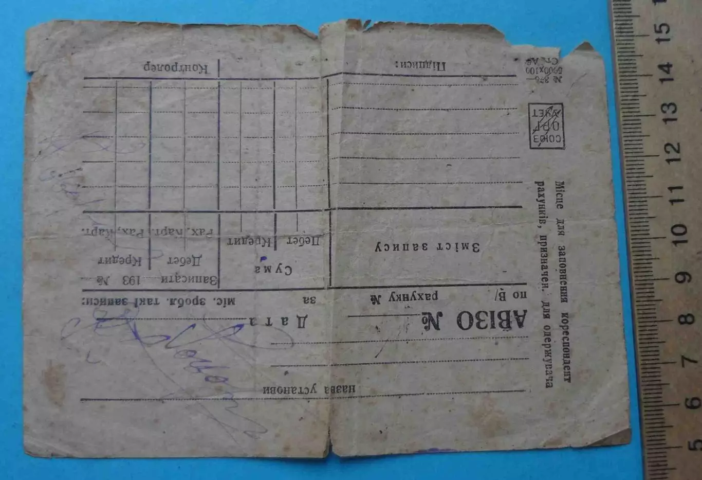 Довідка Радгосп Огрінь 1933 УРСР (65) 2