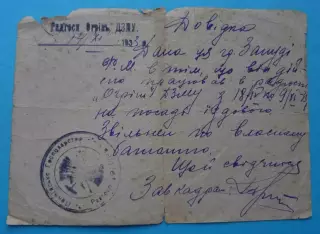 Довідка Радгосп Огрінь 1933 УРСР (65)