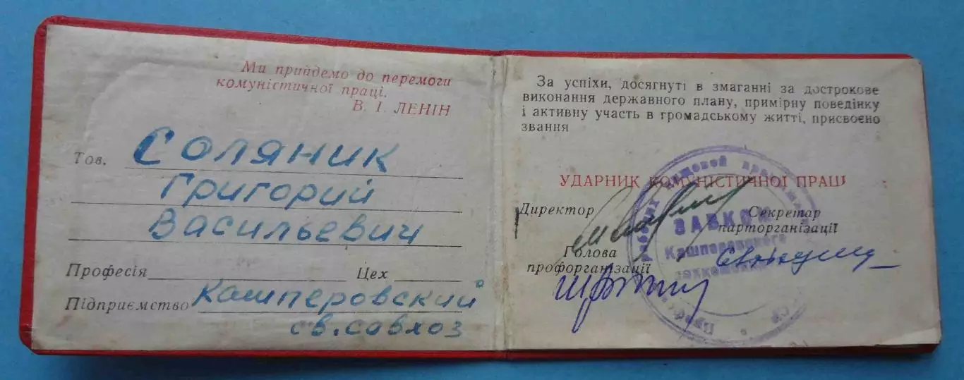 Удостоверение Ударник коммунистического труда Кашперовский сахкомбинат (65) 1