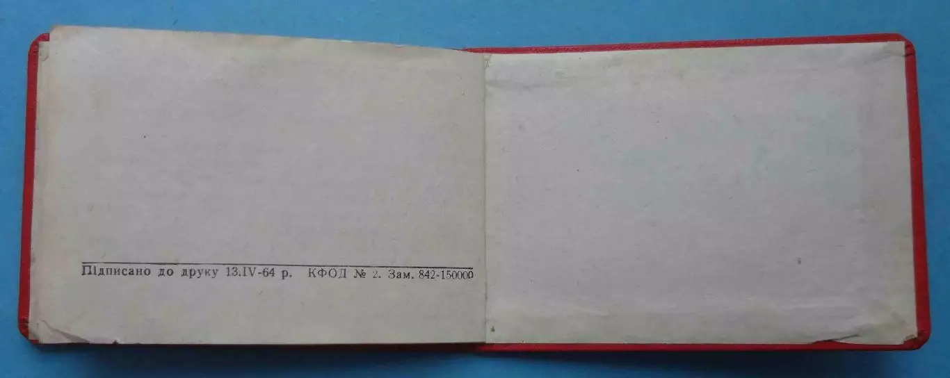 Удостоверение Ударник коммунистического труда Кашперовский сахкомбинат (65) 2