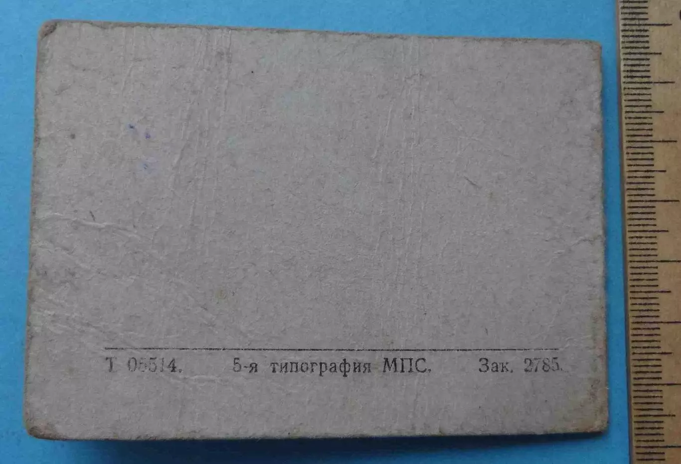 Удостоверение Министерство путей сообщений СССР Сталинская жд 1952 (65) 2