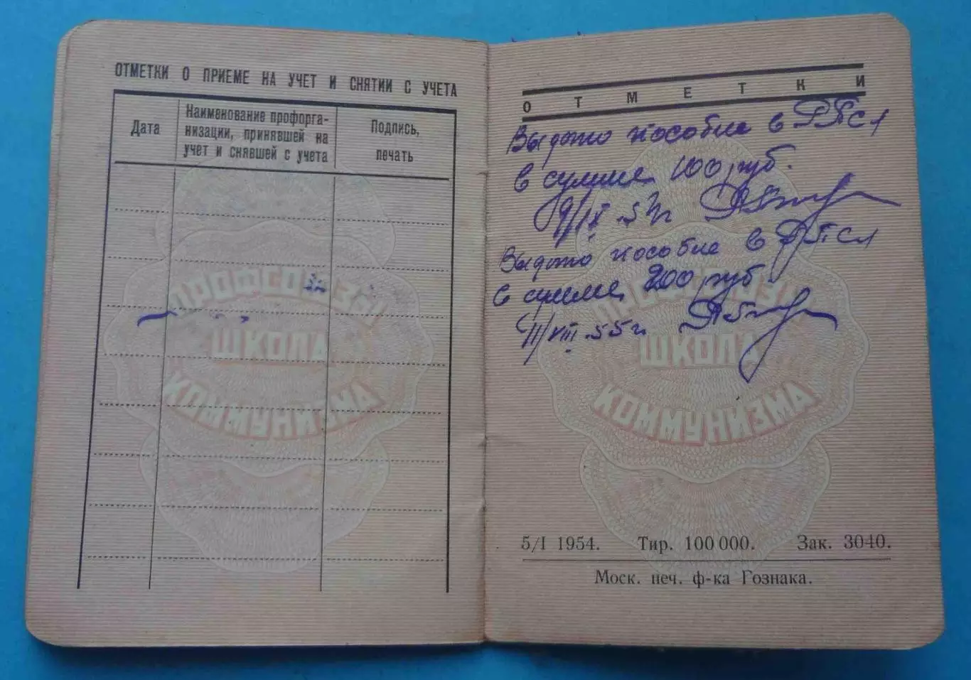 Профсоюзный билет Проф союз рабочих железнодорожного транспорта 1954 марки (65) 3